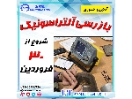 دوره بازرسی آلتراسونیک UT