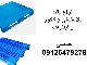 انواع پالت پلاستیکی - پالت استوک - پالت صادراتی - پالت دست دوم