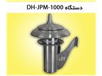 بهترین دستگاه جذب کننده پشه و مگس(DH-JPM-1000)