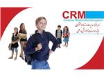 نرم افزار CRM (ماهان) ویژه موسسات علمی و آموزشی