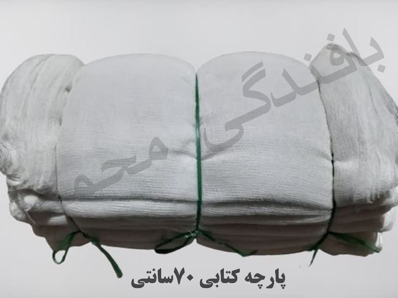 بافندگی محمد تولید و پخش پارچه های تنظیف
