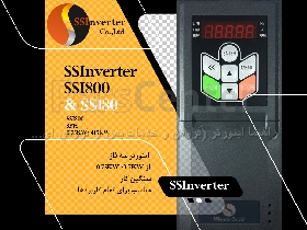 اینورتر سه فاز SSInverter مدل SSI800