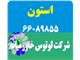 فروش انواع مواد شیمیایی