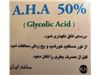 آلفاهیدروکسی اسید (آ.اچ.آ) ,A.H.A (GLYCOLIC ACID)