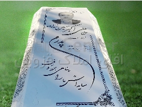 سنگ مزار حیدری در قزوین