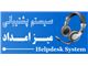 نرم افزار Helpdesk - میز امداد - V. 2.01