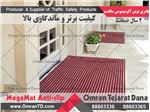 پادری آلومینیومی مگامت MEGA MAT