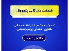 انواع مواد شیمیایی و محصولات پتروشیمی