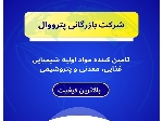 انواع مواد شیمیایی و محصولات پتروشیمی
