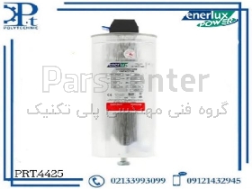 خازن سیلندری فشار ضعیف خشک 25 کیلووار 440 ولت انرلوکس – PRT.4425