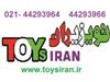 toysiran ایران تویز  iran toys