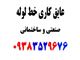 عایق لوله/تولید و اجرا