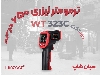 ترمومتر لیزری WT323C وینتکت برای صنایع مختلف و خطوط تولید