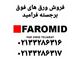 فرامید faramid