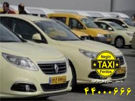 رزرو تاکسی از فرودگاه مهرآباد
