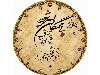 دف ترنم مدل بی همگان