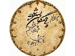 دف ترنم مدل بی همگان