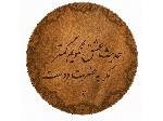 دف ترنم مدل حدیث عشق